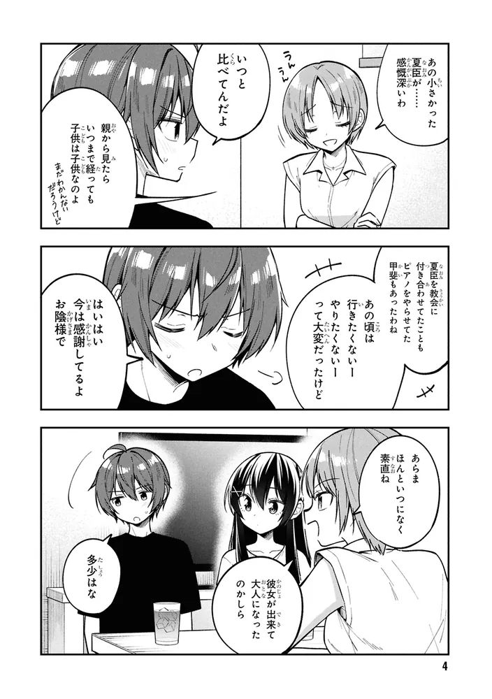 隣のクーデレラを甘やかしたら、ウチの合鍵を渡すことになった （8