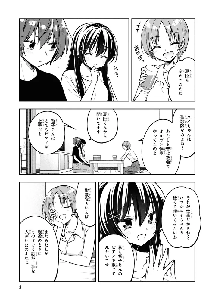隣のクーデレラを甘やかしたら、ウチの合鍵を渡すことになった （8