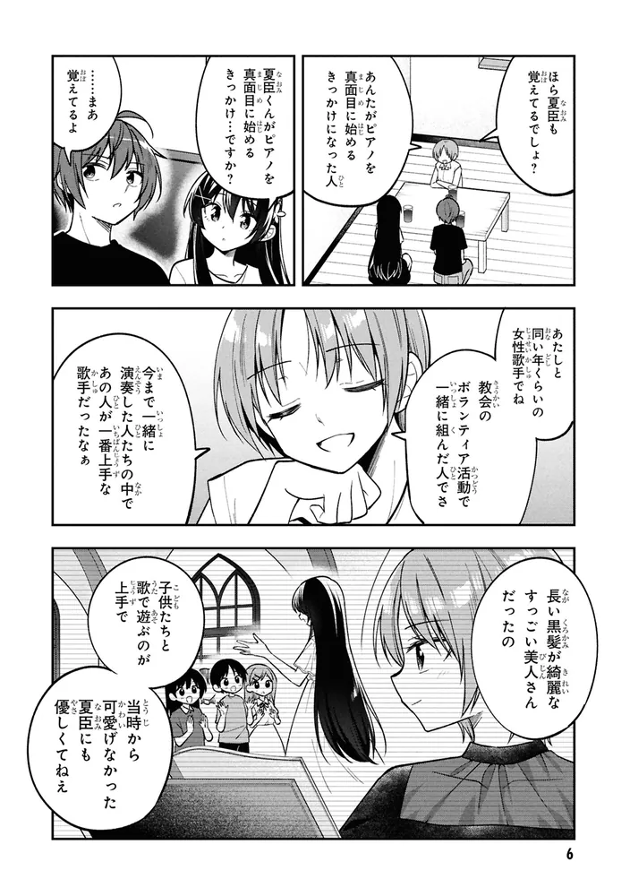 隣のクーデレラを甘やかしたら、ウチの合鍵を渡すことになった （8