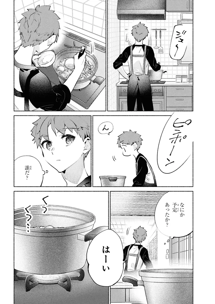 衛宮さんちの今日のごはん （12）」TAa [角川コミックス・エース