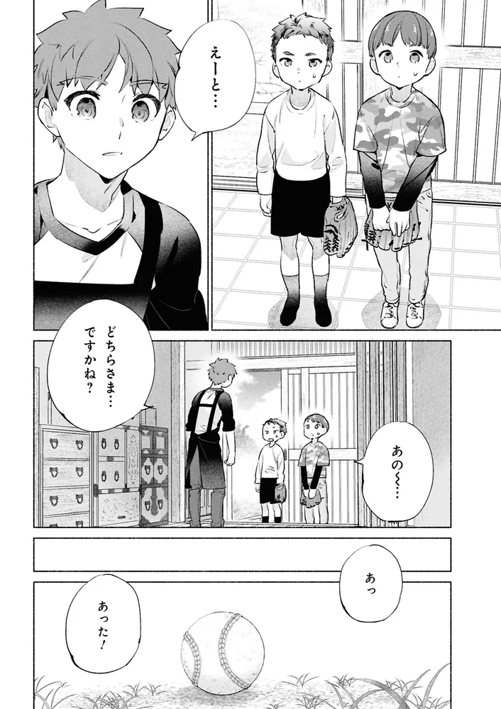 衛宮さんちの今日のごはん （12）」TAa [角川コミックス・エース
