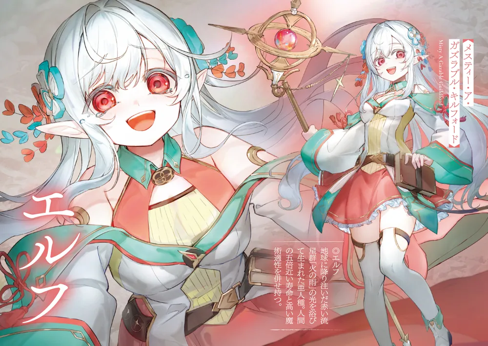 幕末エルフ」鞘童子 [ファンタジア文庫] - KADOKAWA