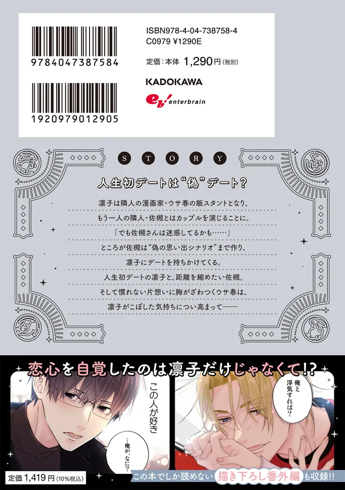 ただいま、おじゃまされます！ 2」和戸村 [B's-LOG COMICS] - KADOKAWA