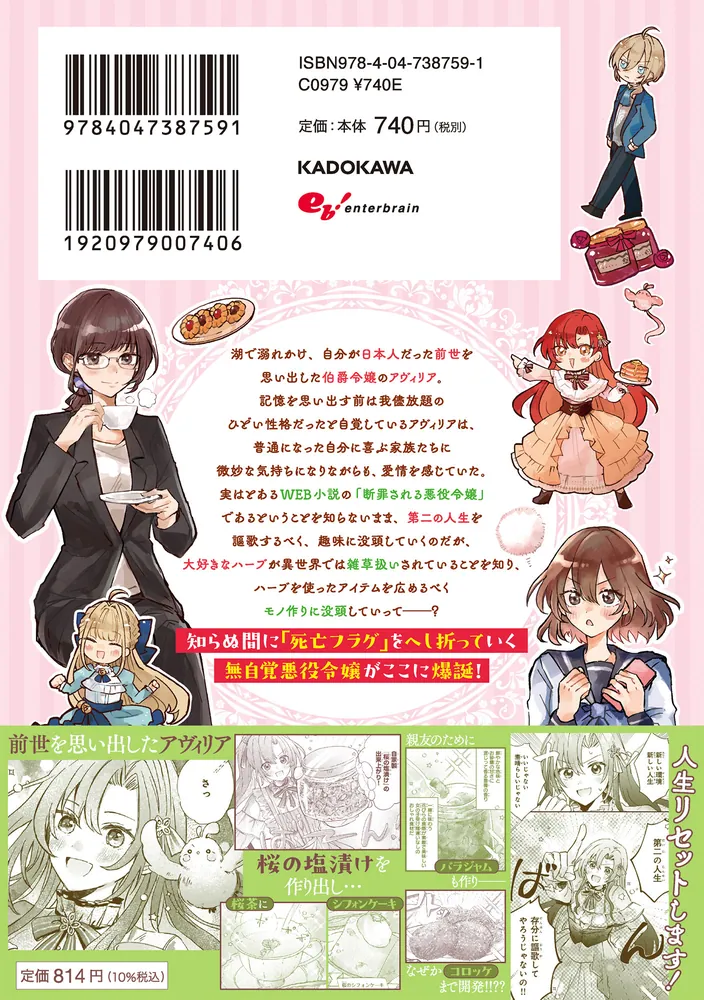 ライセット！ ～転生令嬢による異世界ハーブアイテム革命～ 1」水菓子