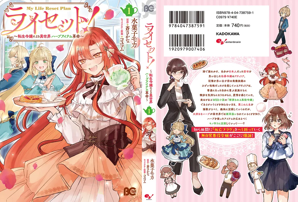 ☆希少☆ 週刊 面白半分 60冊セット ライセット！ ～転生令嬢による異世界ハーブアイテム革命～ 1」水菓子