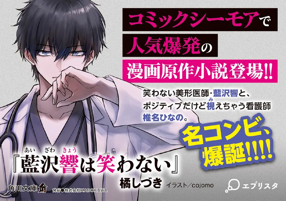 藍沢響は笑わない」橘しづき [角川文庫] - KADOKAWA