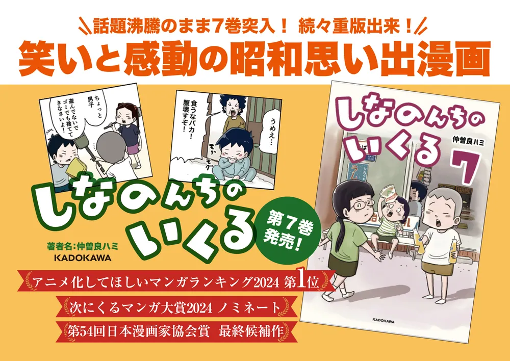 しなのんちのいくる7」仲曽良ハミ [コミックエッセイ] - KADOKAWA