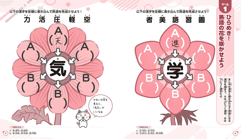 楽しく学んで、伝える力がグングン伸びる！ こども「語彙力」ゲーム