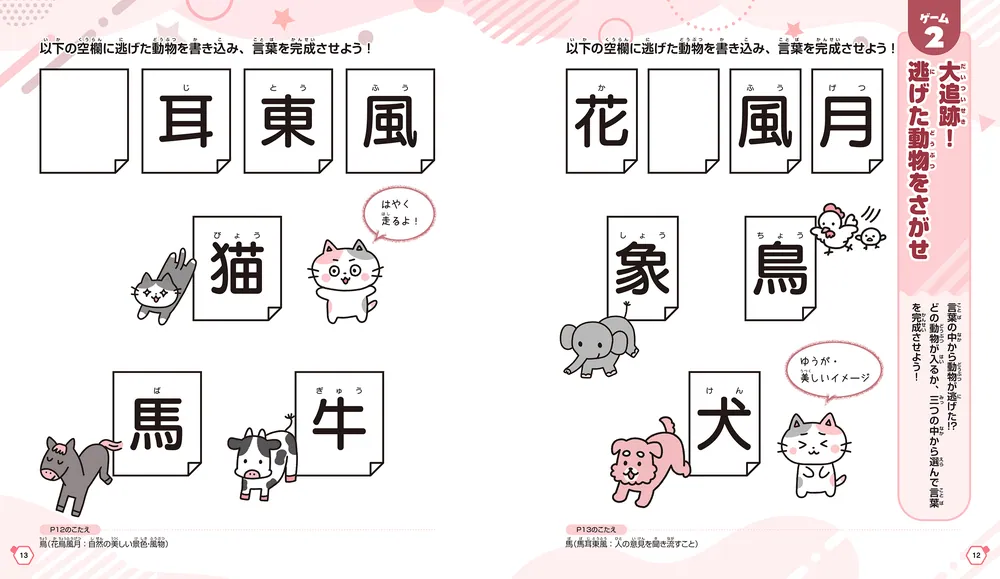 楽しく学んで、伝える力がグングン伸びる！ こども「語彙力」ゲーム