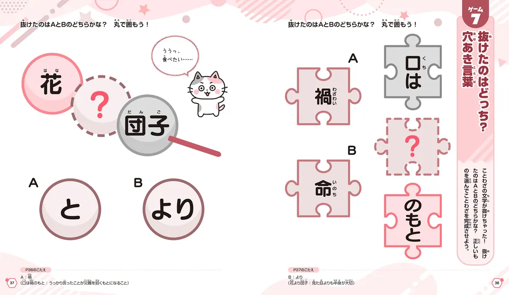 楽しく学んで、伝える力がグングン伸びる！ こども「語彙力」ゲーム