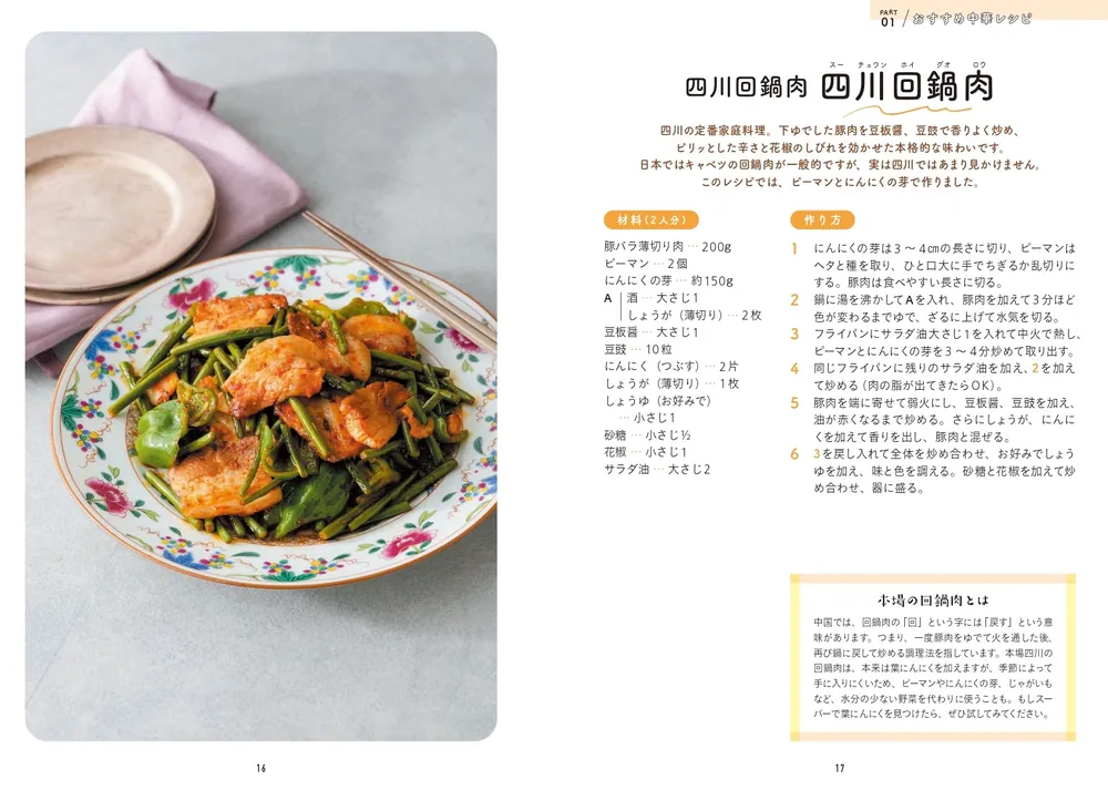 お家で絶品中華 身近な食材で本場の味を作る」ヤンチャン（楊小溪