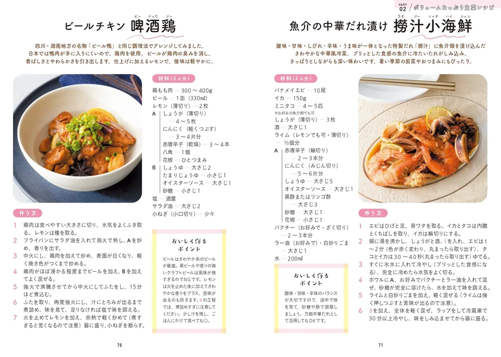 お家で絶品中華 身近な食材で本場の味を作る」ヤンチャン（楊小溪