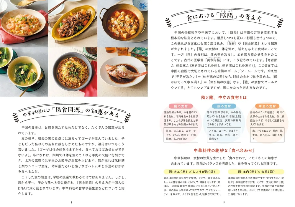 お家で絶品中華 身近な食材で本場の味を作る」ヤンチャン（楊小溪