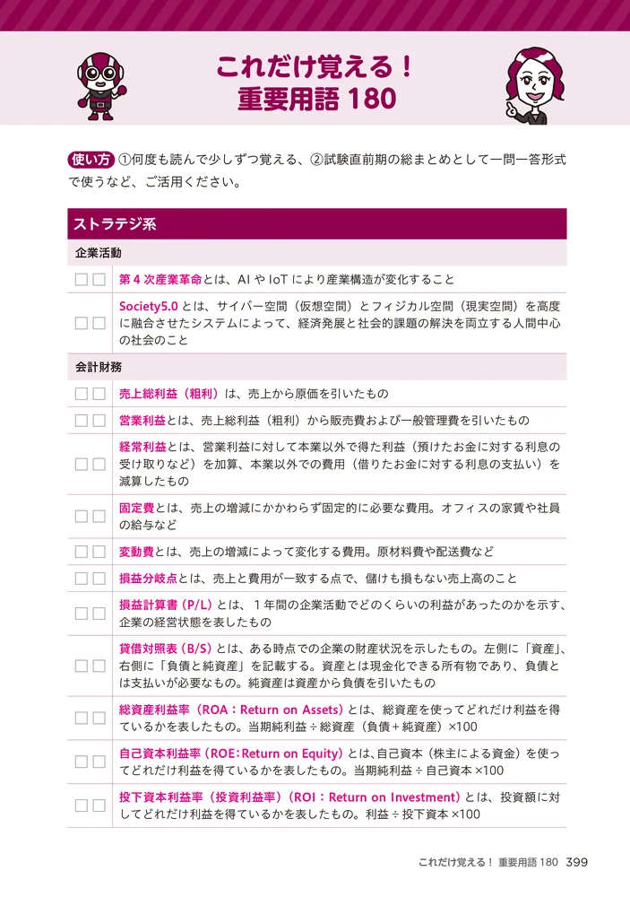改訂3版 この1冊で合格！ 丸山紀代のITパスポート テキスト＆問題集