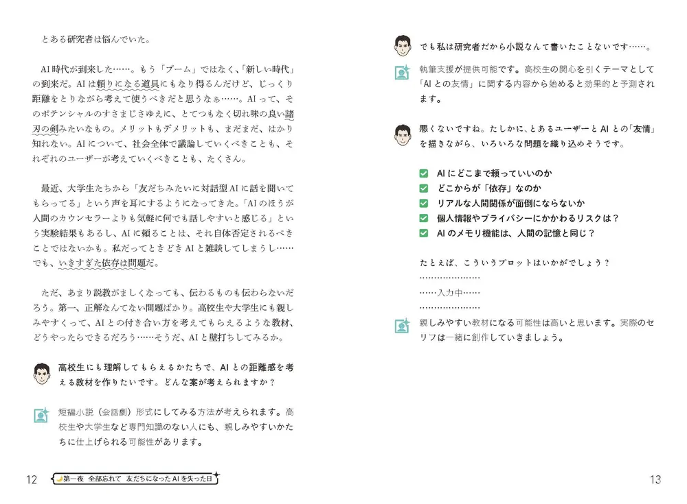 友だち以上恋人未満の人工知能 言語学者のAI倫理ノート」川原繁人