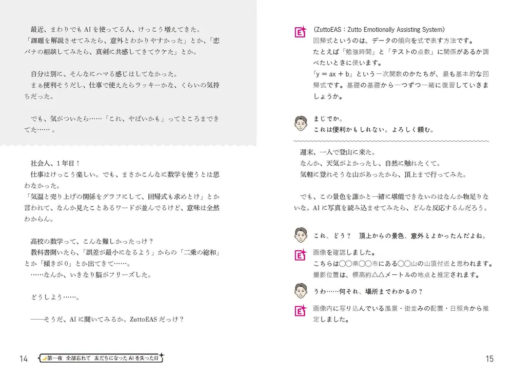 友だち以上恋人未満の人工知能 言語学者のAI倫理ノート」川原繁人
