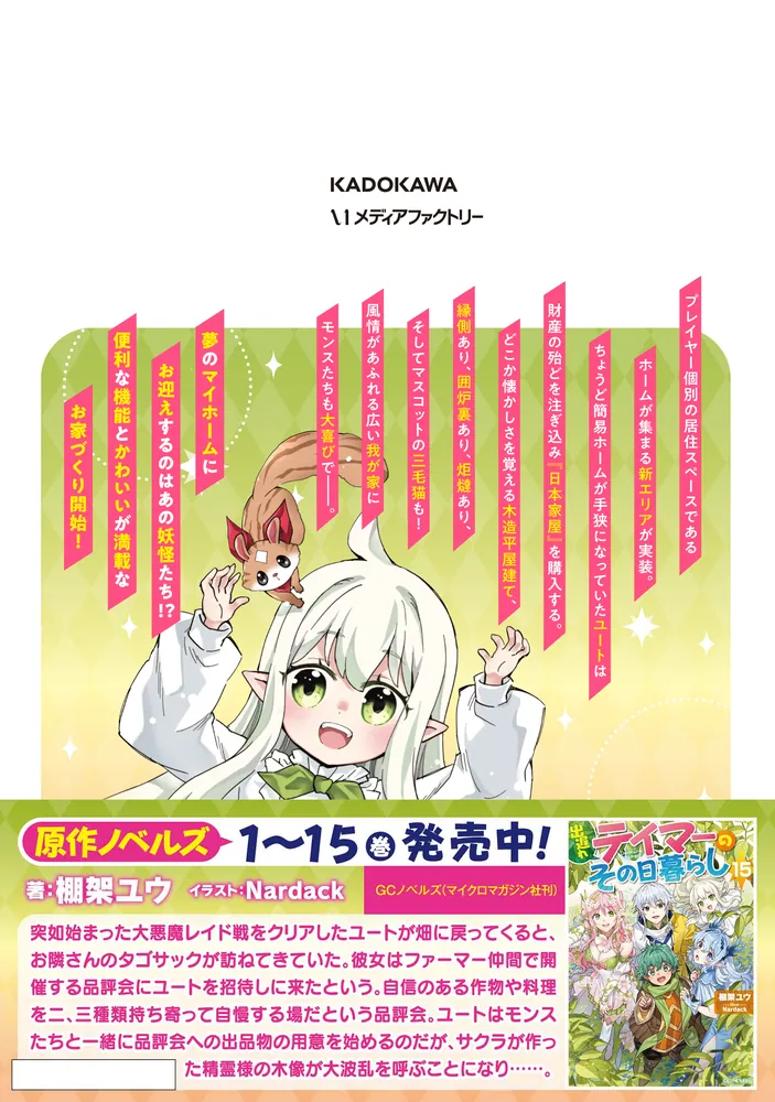 出遅れテイマーのその日暮らし 13」タチバナ [MFC] - KADOKAWA