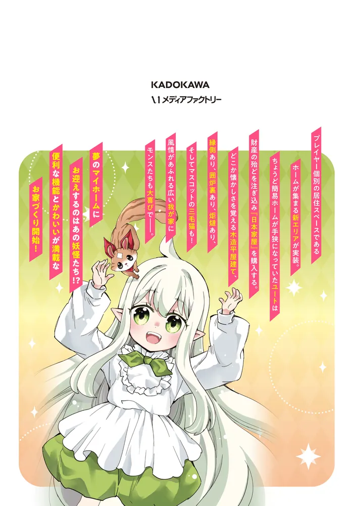 出遅れテイマーのその日暮らし 13」タチバナ [MFC] - KADOKAWA