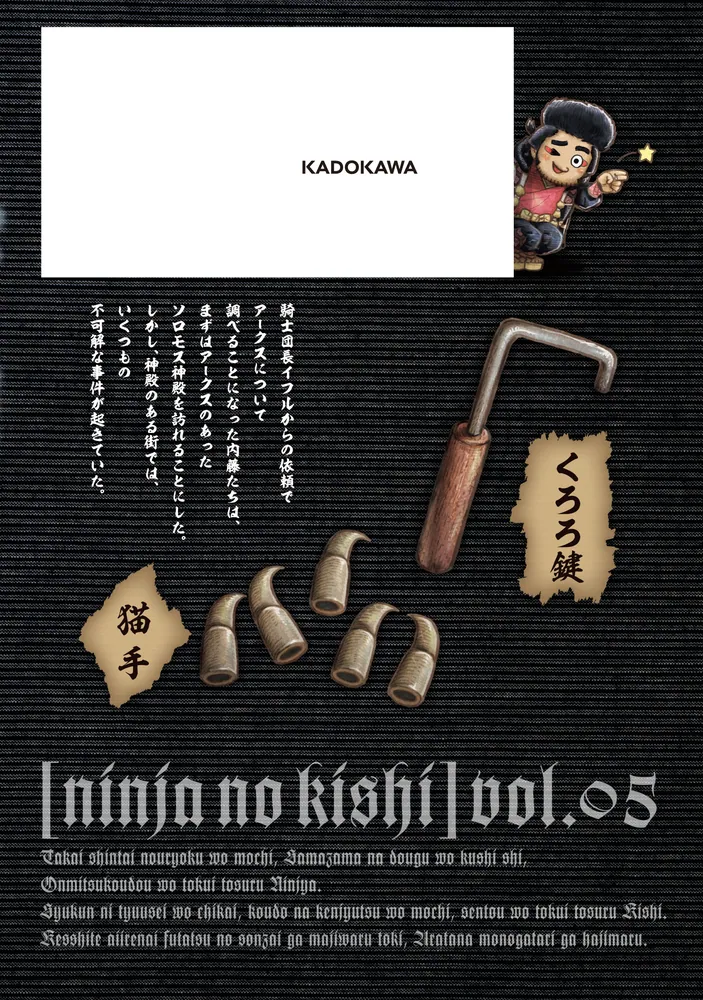 忍者の騎士 5」朝日モコ [カドコミ] - KADOKAWA
