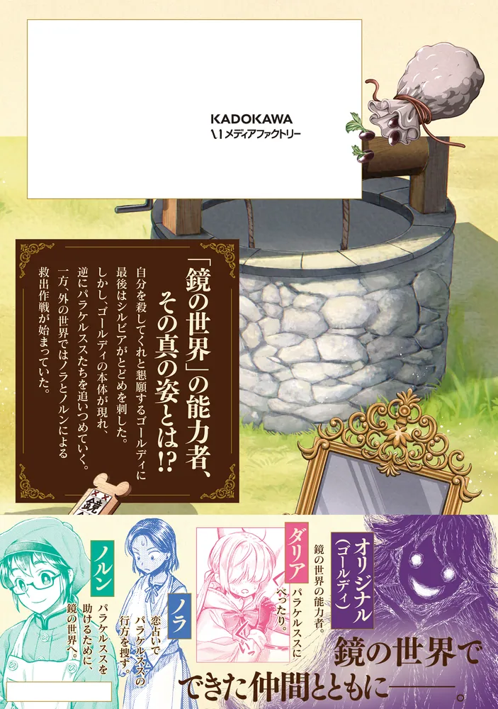 ニセモノの錬金術師 5」杉浦次郎 [MFC] - KADOKAWA
