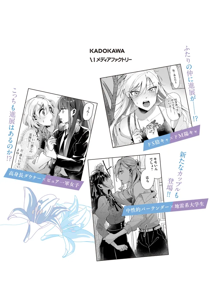 リリィズコンプレックス 2」館山けーた [MFC] - KADOKAWA