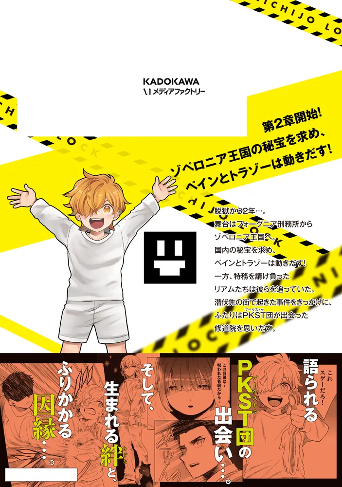 日常ロック 11」松並香葉 [MFC] - KADOKAWA