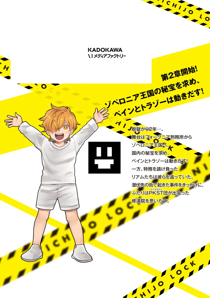 日常ロック 11」松並香葉 [MFC] - KADOKAWA
