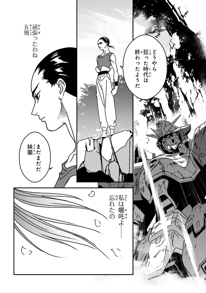 新機動戦記ガンダムW 0．5 PREVENTER-7（1）」あさぎ桜 [角川