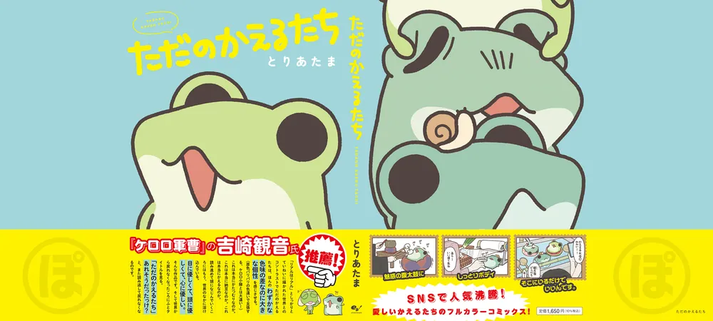 ただのかえるたち とりあたま 直筆イラストサイン本 新品未読品 特典付き ただのかえるたち」とりあたま [コミックエッセイ] - KADOKAWA