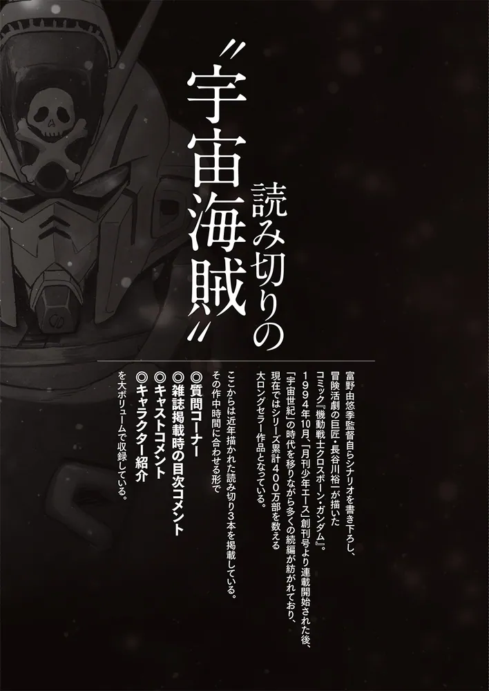 漫画「機動戦士クロスボーン・ガンダム」シリーズ他32点まとめ売り 機動戦士クロスボーン・ガンダム 新装版 コミック 全6巻完結セット