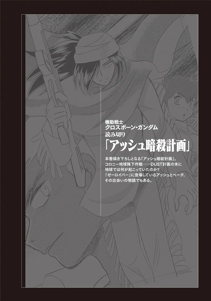 漫画「機動戦士クロスボーン・ガンダム」シリーズ他32点まとめ売り 機動戦士クロスボーン・ガンダム 新装版 コミック 全6巻完結セット