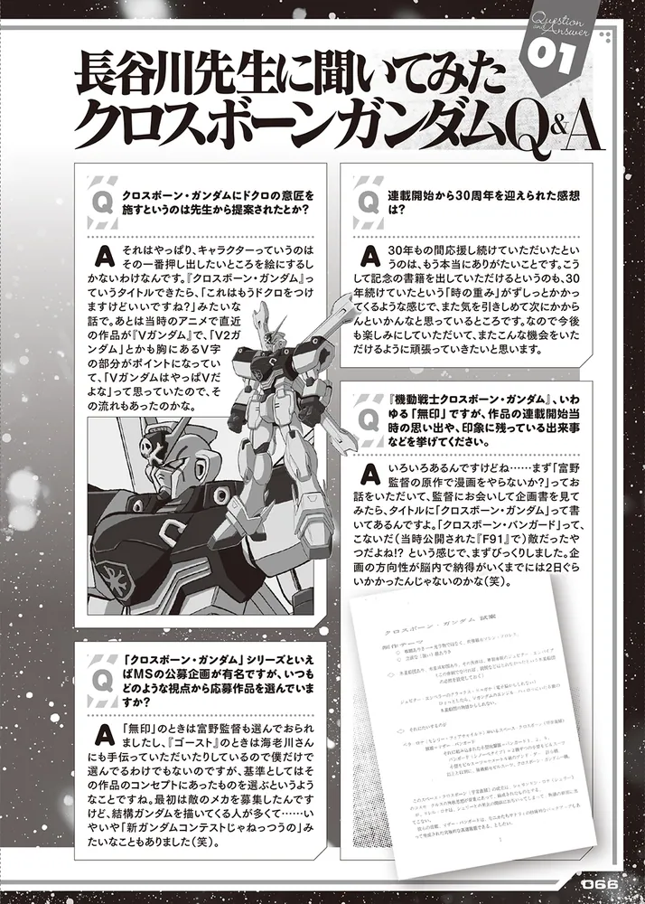機動戦士クロスボーン・ガンダム 30周年記念本」長谷川裕一