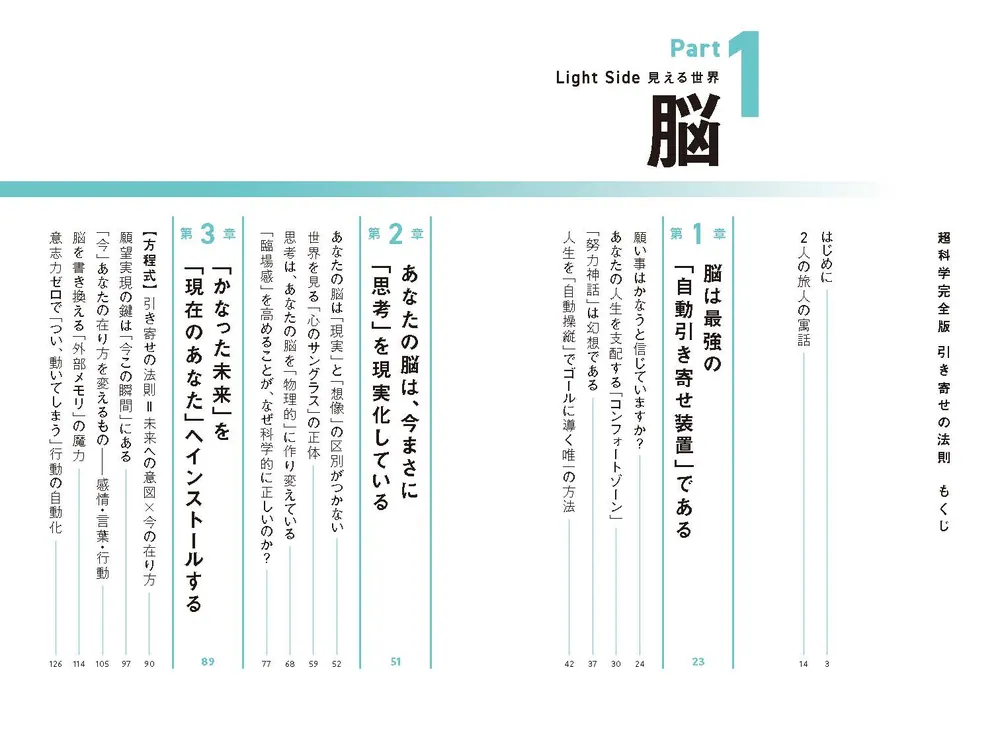 超科学完全版 引き寄せの法則 疑い深い人のための願いをかなえる全技法