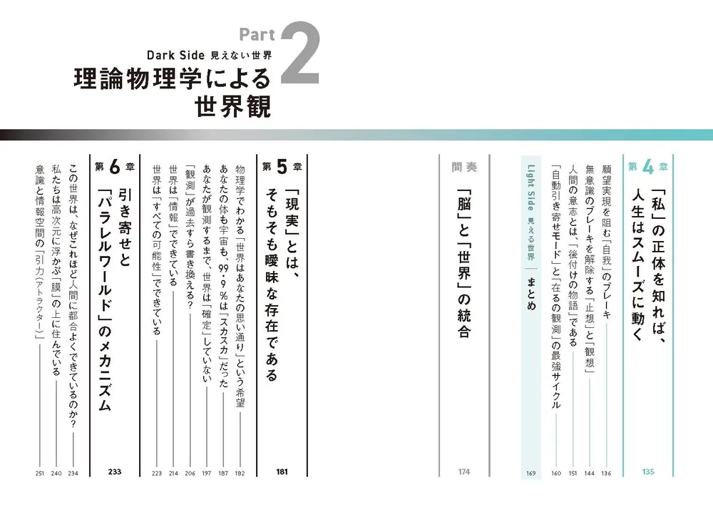 超科学完全版 引き寄せの法則 疑い深い人のための願いをかなえる全技法