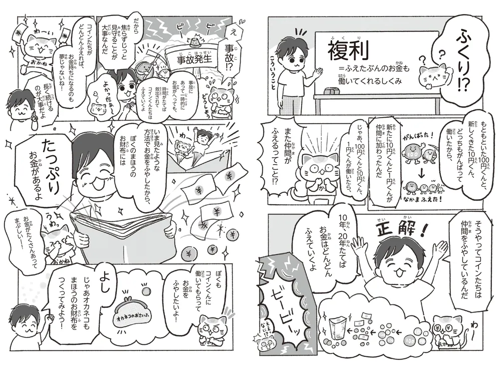 子どもが自力で1億円貯められるようになる本 人生がイージーモードに