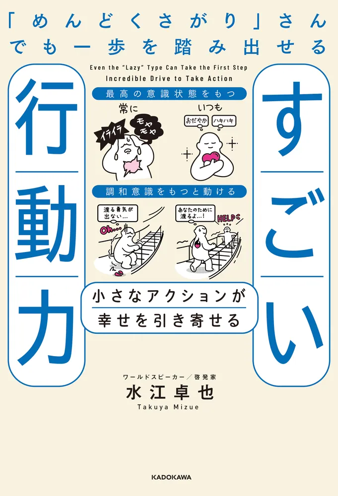 めんどくさがり」さんでも一歩を踏み出せるすごい行動力 小さな