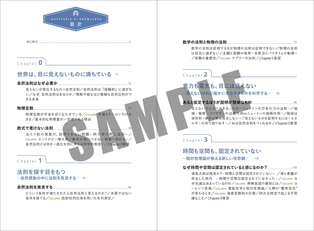 見えないものを信じる力 物理で世界を読む」田口善弘 [学習参考書