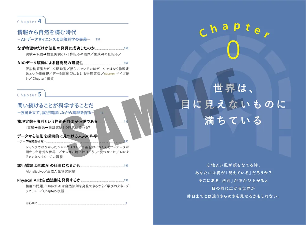 見えないものを信じる力 物理で世界を読む」田口善弘 [学習参考書