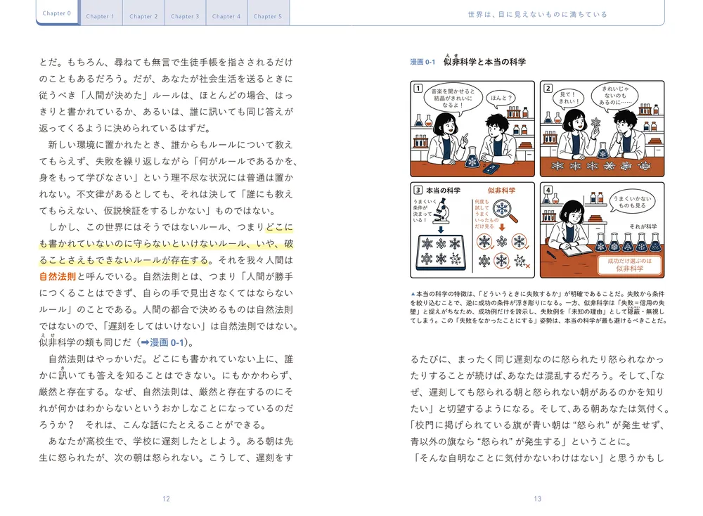 見えないものを信じる力 物理で世界を読む」田口善弘 [学習参考書
