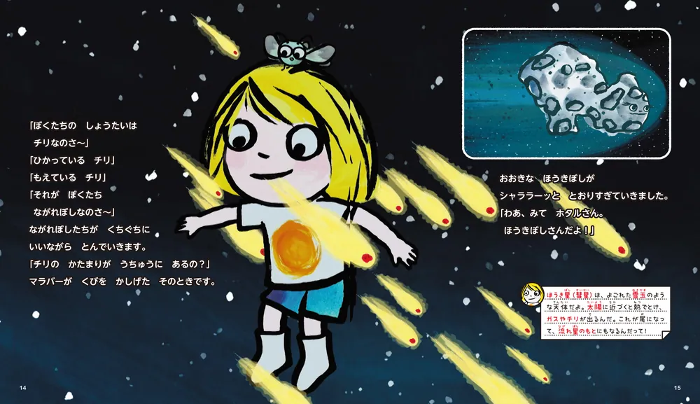 せかいでいちばんやさしいうちゅうのおはなし ちいさなたんけんか