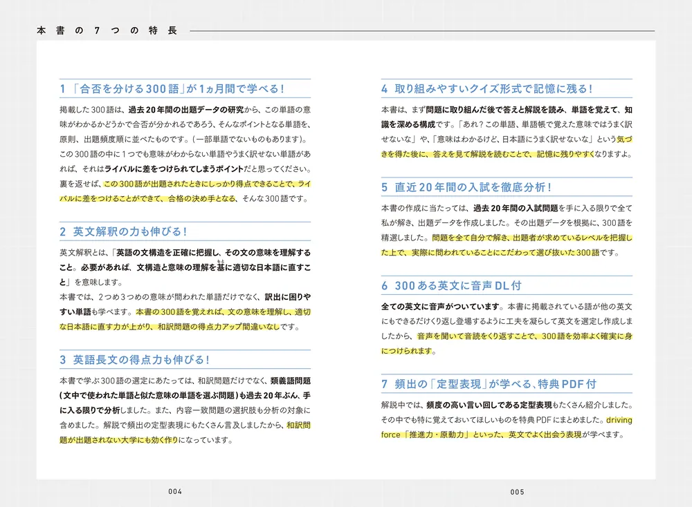 差がつく300語」を1ヵ月で制する 大学入試英単語 OVERSIGHT」杉村年彦