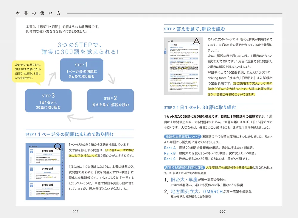 差がつく300語」を1ヵ月で制する 大学入試英単語 OVERSIGHT」杉村年彦