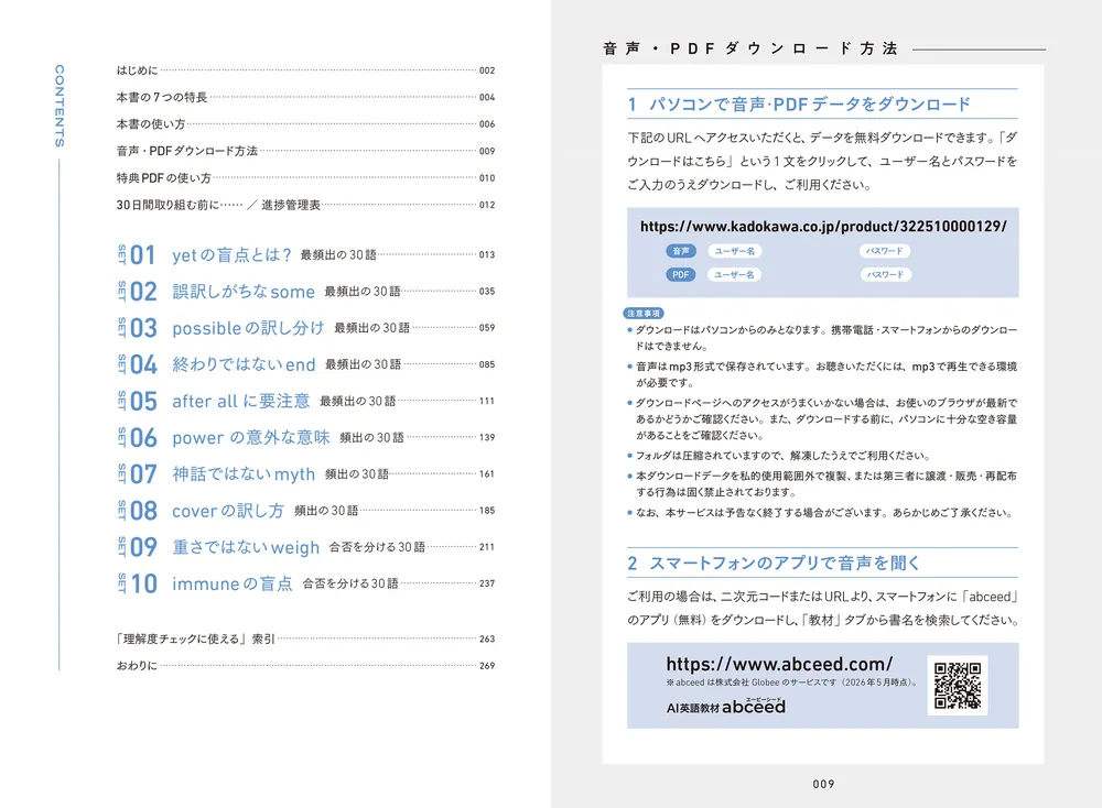 差がつく300語」を1ヵ月で制する 大学入試英単語 OVERSIGHT」杉村年彦