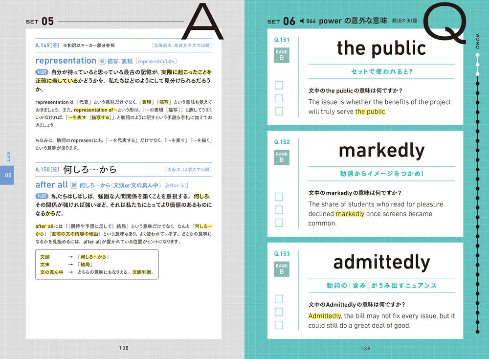 差がつく300語」を1ヵ月で制する 大学入試英単語 OVERSIGHT」杉村年彦