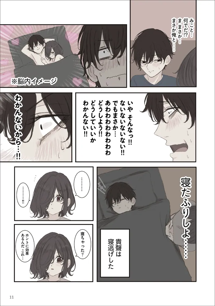 みことちゃんは嫌われたくない！5」Pt [コミックエッセイ] - KADOKAWA