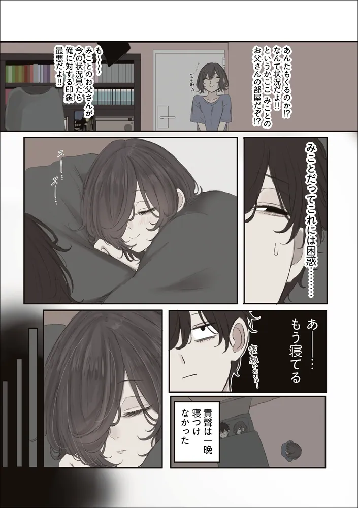 みことちゃんは嫌われたくない！5」Pt [コミックエッセイ] - KADOKAWA