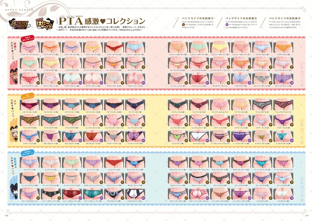 バニーガーデン＆へべれけ ばにーがーでん 公式ビジュアルファンブック