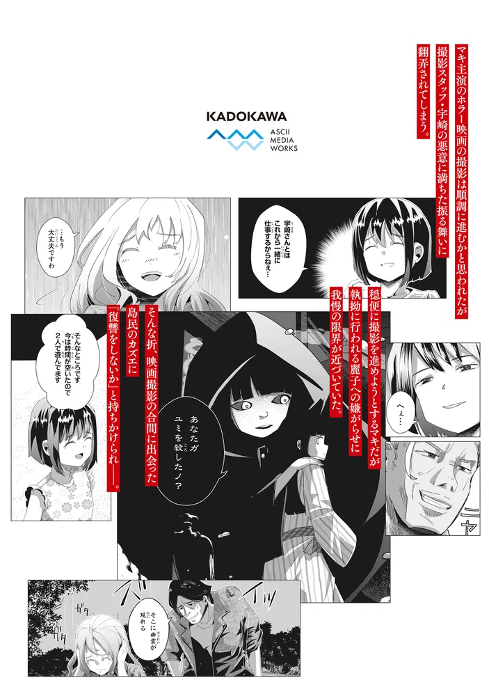 おっさん、転生して天才役者になる 8」芽々ノ圭 [電撃コミックスNEXT