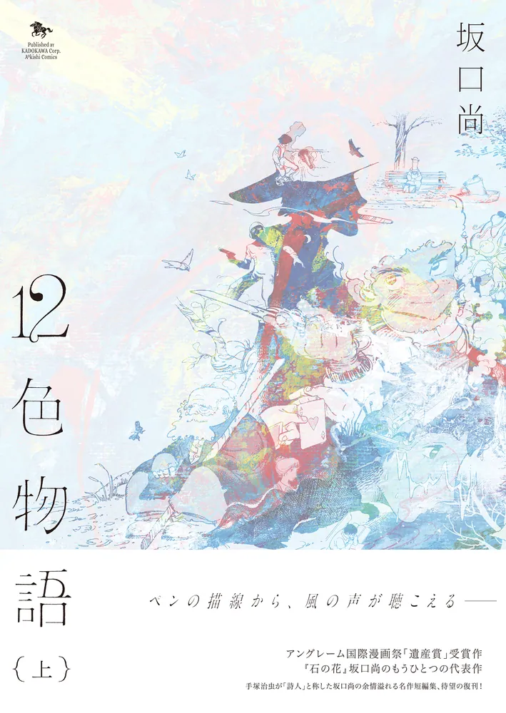 12月限定 坂口尚短編集 5冊セット＋冊子＋ポスターなど 坂口尚短編集 5