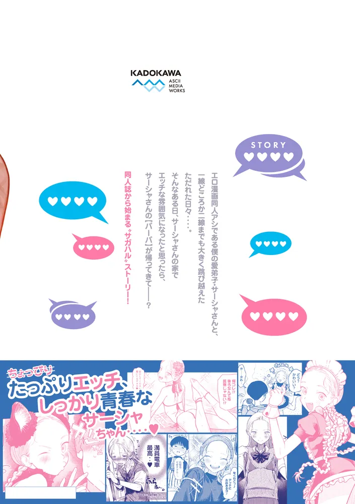 サーシャちゃんとクラスメイトオタクくん既刊6巻&臨終サーカス サーシャ関連本8冊 サーシャちゃんとクラスメイトオタクくん（6）」はぐはぐ [電撃